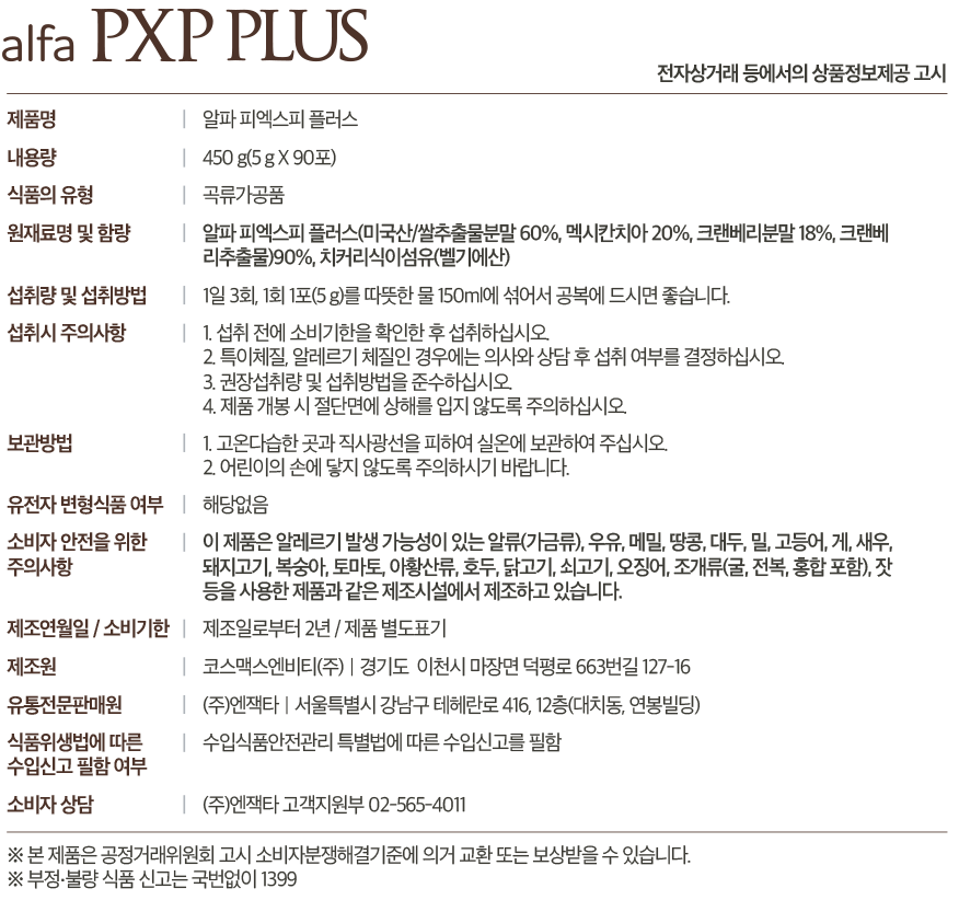 PLUS Supplement Facts