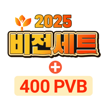 비전세트 2025_12월