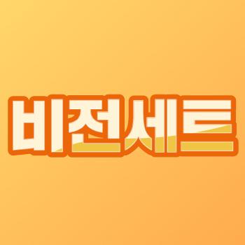 비전세트