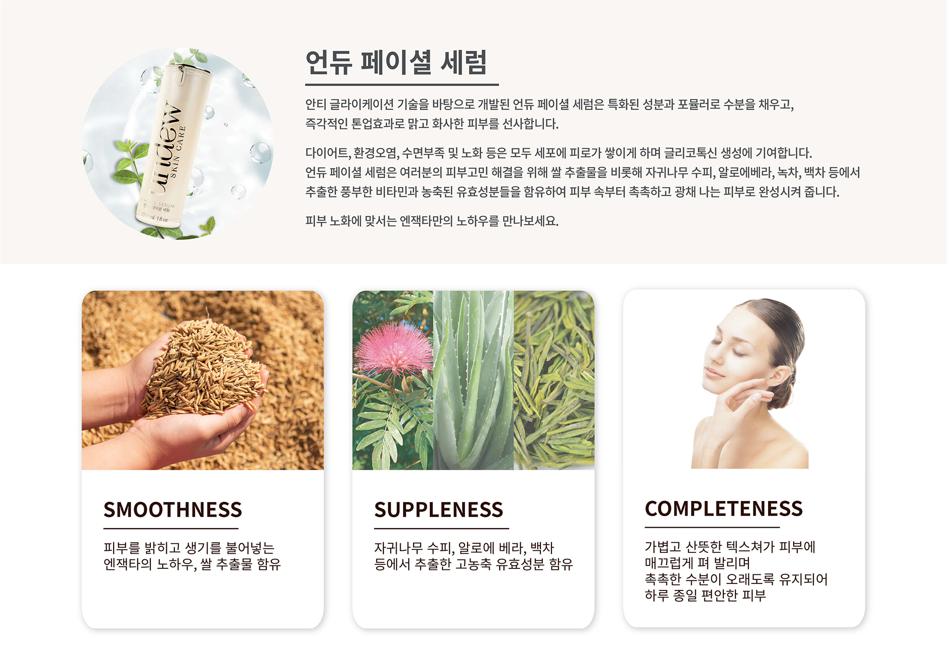 UNDEW Skin Care by Enzacta